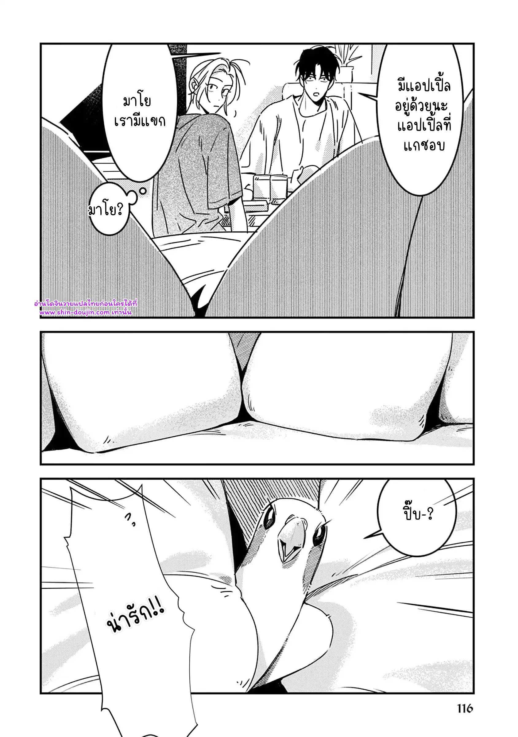 Give Me a Hug Mr. Frog EP 5